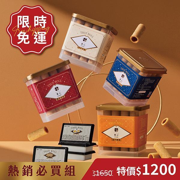 【限時免運】熱銷必買組（粹蛋捲32入x4+實心蛋捲x4） 