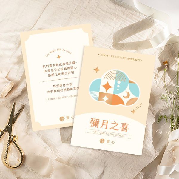 【彌月之喜】傳遞有溫度的祝福 彌月賀卡,彌月,彌月禮盒
