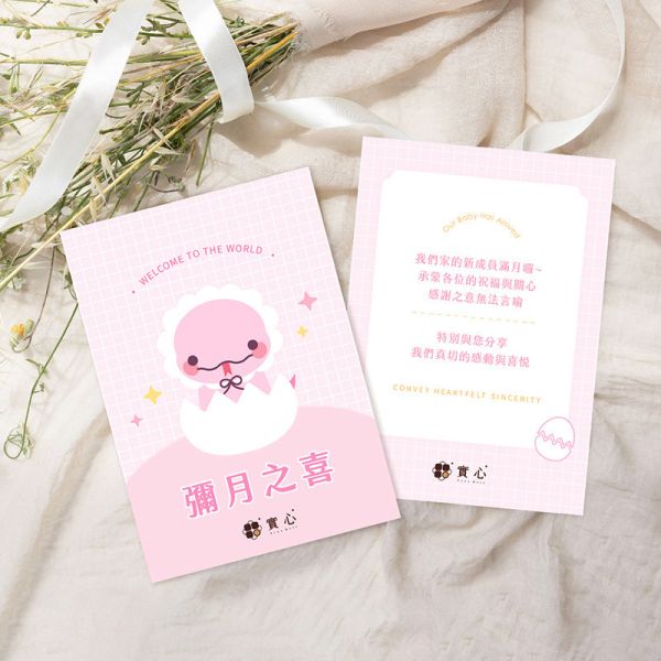 【彌月之喜】傳遞有溫度的祝福 彌月賀卡,彌月,彌月禮盒