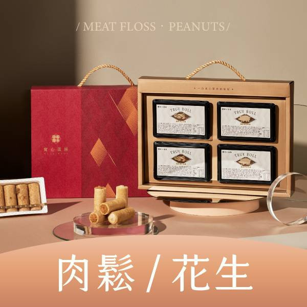 【過年禮盒】瑞駿實心四入禮盒（實心蛋捲4入x4） 實心蛋捲,魔性蛋捲,台中伴手禮,蛋捲,中秋禮盒