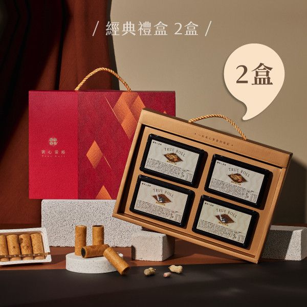 【香港含運專區】經典四入裝禮盒x2（實心蛋捲x4／盒） 