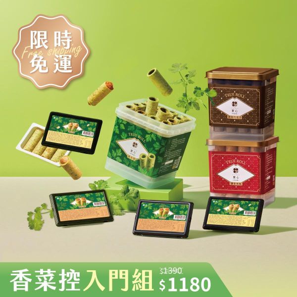 【限時免運】香菜控入門組（原味粹蛋捲x1+巧克力粹蛋捲x1+真香菜粹蛋捲x1+香菜肉鬆x2+香菜花生x2） 