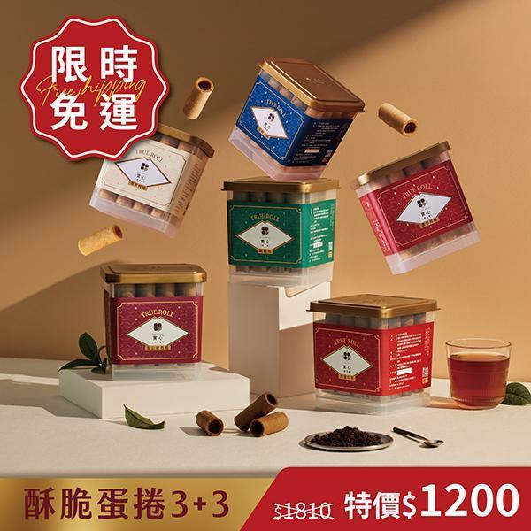 【限時免運】酥脆蛋捲3+3（粹蛋捲32入x6） 