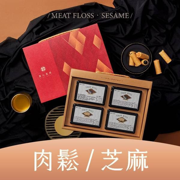 【過年禮盒】瑞駿實心四入禮盒（實心蛋捲4入x4） 實心蛋捲,魔性蛋捲,台中伴手禮,蛋捲,中秋禮盒