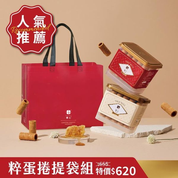 粹蛋捲提袋組（粹蛋捲x2+紅色品牌提袋） 
