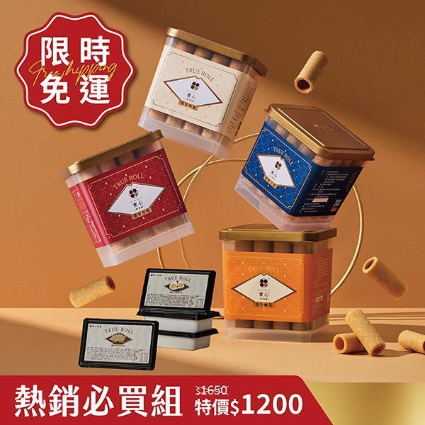 【限時免運】熱銷必買組（粹蛋捲32入x4+實心蛋捲x4） 