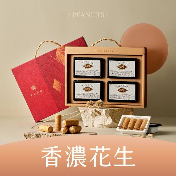 【過年禮盒】瑞駿實心四入禮盒（實心蛋捲4入x4） 實心蛋捲,魔性蛋捲,台中伴手禮,蛋捲,中秋禮盒