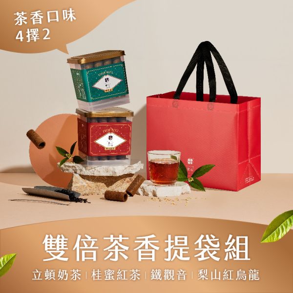 雙倍茶香提袋組 茶口味粹蛋捲32入x2+品牌大提袋 