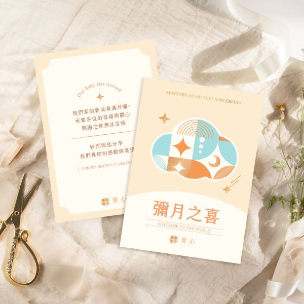 【彌月之喜】傳遞有溫度的祝福 彌月賀卡,彌月,彌月禮盒