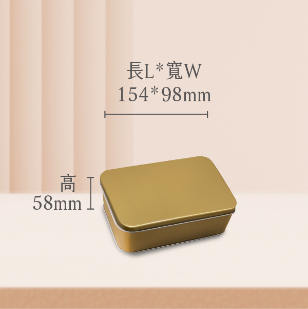 [有現貨] PV10公版長方鐵盒(金褐色)-長154mm*寬98mm-金鴻基專業製罐 茶葉罐,餅乾盒,糖果罐,少量鐵盒印刷,鐵罐,爆米花罐,圓鐵盒,方鐵盒,鐵盒工廠,鐵盒印刷,喜餅鐵盒,餅乾鐵盒,公版鐵盒