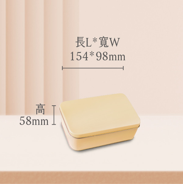 [有現貨] P04 公版長方鐵盒(米色)-長154mm*寬98mm-金鴻基專業製罐 茶葉罐,餅乾盒,糖果罐,少量鐵盒印刷,鐵罐,爆米花罐,圓鐵盒,方鐵盒,鐵盒工廠,鐵盒印刷,喜餅鐵盒,餅乾鐵盒,公版鐵盒