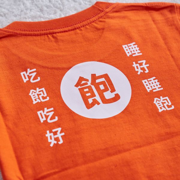 四食五号早餐店 睡好睡飽 創意t-shirt 兒童T 兩種顏色搭配 睡好睡飽
吃好吃飽
創意t-SHIRT
材質:純棉,寬版T
色系
棕色 水藍色
尺寸
S.M.L.XL