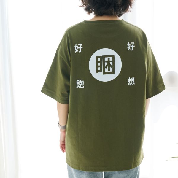 四食五号早餐店 好想睏好飽 創意口袋t-shirt 寬版 落肩款 兒童T 四食五号早餐店」帶來了一款充滿創意和舒適的「好想睏好飽」口袋T-shirt。