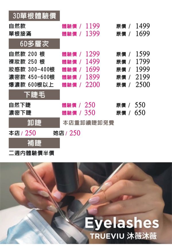 專業美睫 LED光固美睫