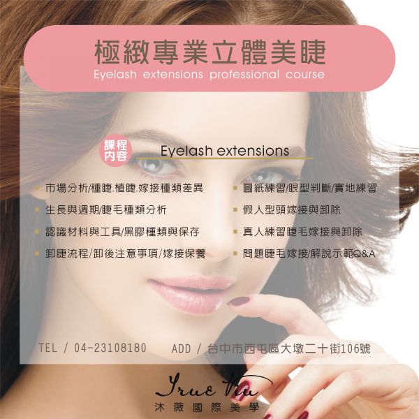 極緻專業立體美睫 極緻專業立體美睫