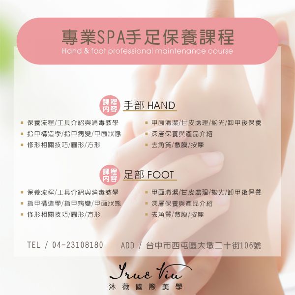 手足保養課程 手足保養課程