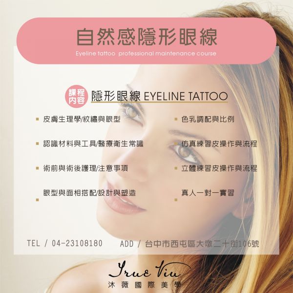 自然感隱形眼線 自然感隱形眼線