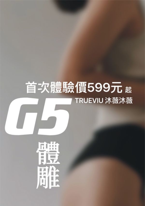 G5體雕課程 G5體雕課程