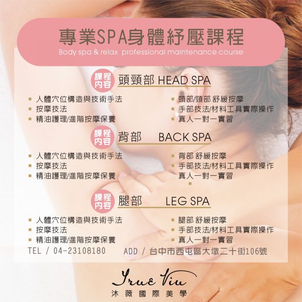 專業SPA身體舒壓 專業SPA身體紓壓