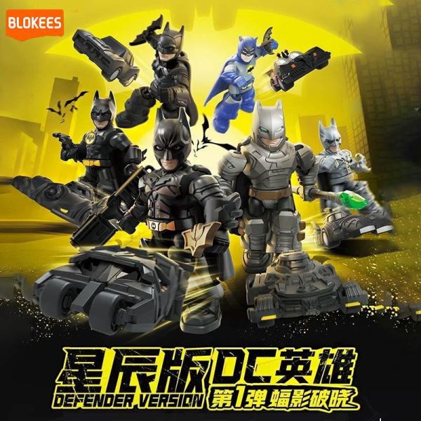 LK53188  -布魯可DC英雄星辰版第一彈蝠影破曉 正版授權品牌玩具,BLOKEES布魯可,盲盒,公仔,