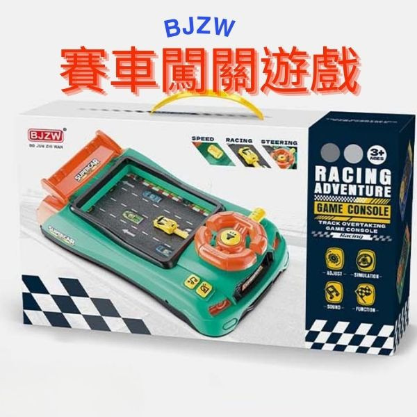 CF160685 - 賽車闖關遊戲 遊戲機台玩具,賽車,