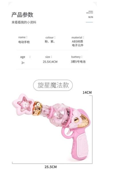 CF153215 美少女魔法電動槍 聲光玩具槍 , 女孩玩具