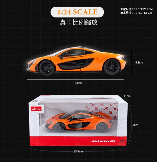 XF5550 - 1:24McLarenP1合金模型 玩具車/停車場,合金模型車,玩具車,