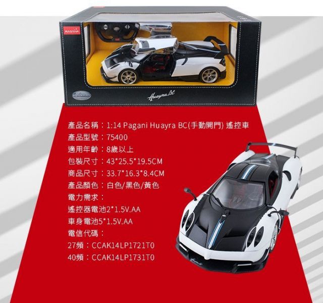 75400 1:14Pagani Huayra手動開門車  