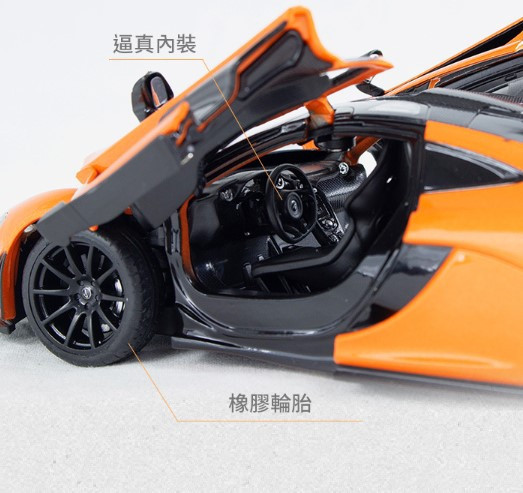 XF5550 - 1:24McLarenP1合金模型 玩具車/停車場,合金模型車,玩具車,