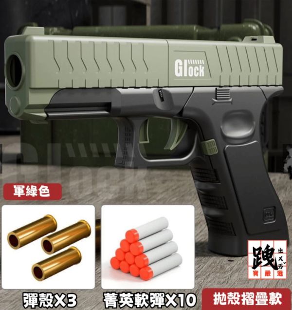 格洛克折疊退殼軟彈槍-軍綠色 格洛克折疊退殼軟彈槍-軍綠色,EVA 軟彈槍,