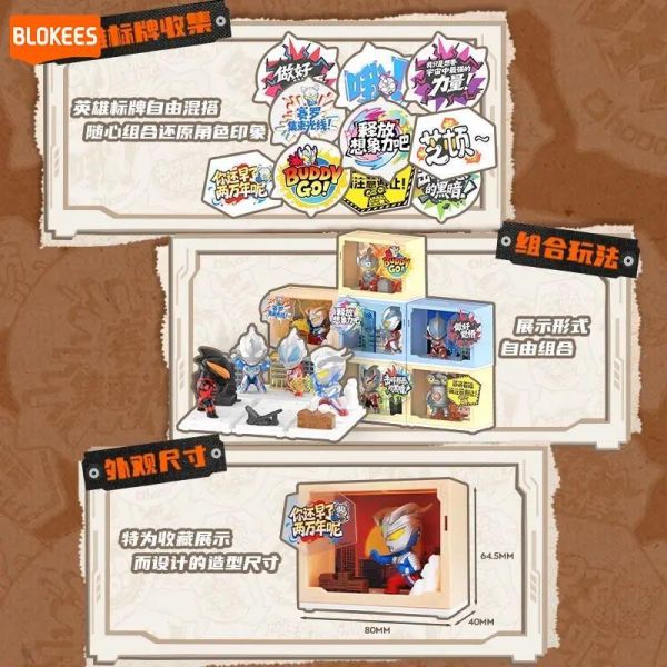 LK53486 -力霸王元氣劇場第一彈城市英雄 正版授權品牌玩具,BLOKEES布魯可,盲盒,公仔,