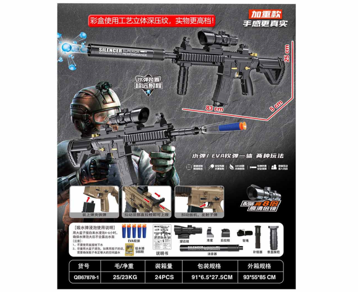M416水彈/EVA軟彈一體槍 水彈槍,軟彈槍,玩具槍,射擊玩具