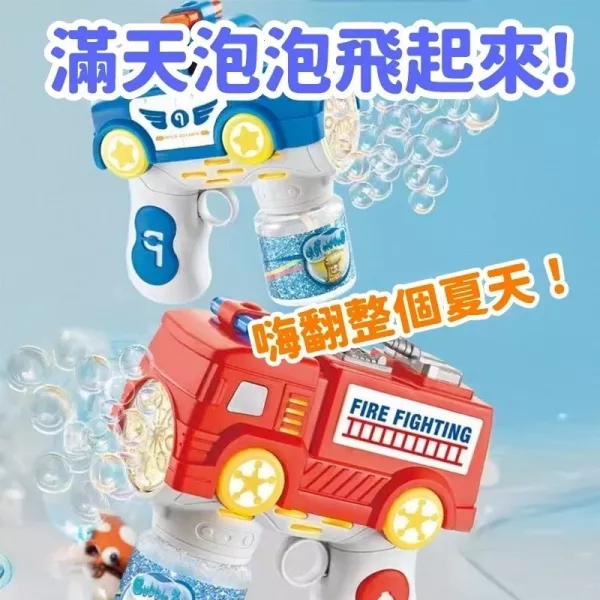 CF165591 消防車泡泡槍 泡泡槍
電動泡泡槍
造型泡泡槍