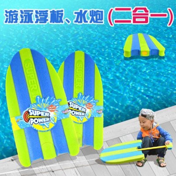 CF145872 浮板水槍 