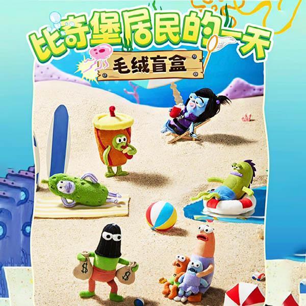 比奇堡居民的一天毛絨盲盒 盲盒,比奇堡,正版授權品牌玩具,