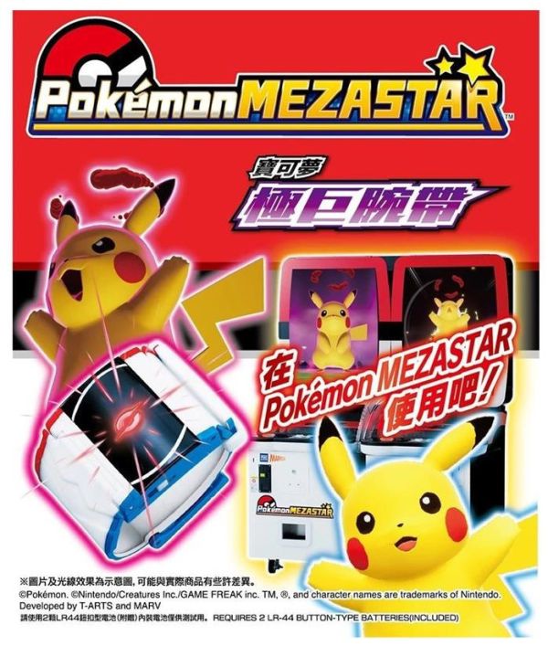 PC95947 寶可夢極巨腕帶 PC95947 寶可夢極巨腕帶, 寶可夢, Pokémon 寶可夢系列商品