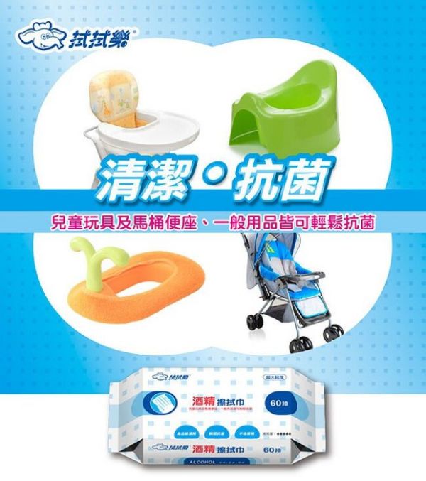 拭拭樂 酒精擦拭巾 60入 