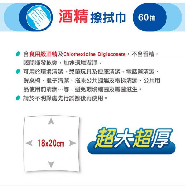 拭拭樂 酒精擦拭巾 60入 