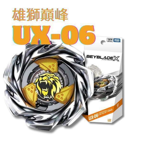 BB91460 - UX-06雄獅巔峰 特價 戰鬥陀螺BEYBLADEX,戰鬥陀螺,