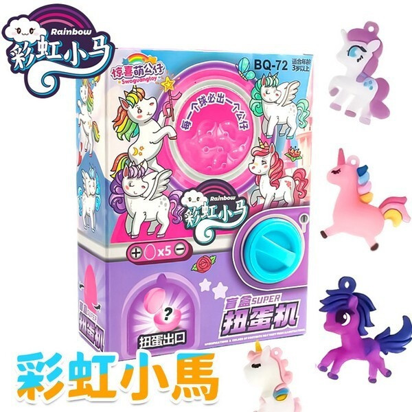 CF166077 -小馬扭蛋機5入(隱藏款) 盲盒,公仔,益智玩具,桌遊類,遊戲機台玩具,