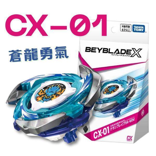 BB93959 - CX-01蒼龍勇氣 特價 戰鬥陀螺BEYBLADEX,戰鬥陀螺,