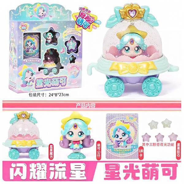 星光萌可-閃耀流星寶盒 正版授權品牌玩具,奇妙萌可,