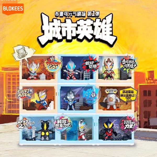 LK53486 -力霸王元氣劇場第一彈城市英雄 正版授權品牌玩具,BLOKEES布魯可,盲盒,公仔,