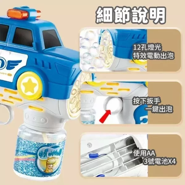 電動泡泡槍-警車款 泡泡槍,玩具泡泡槍電動泡泡槍