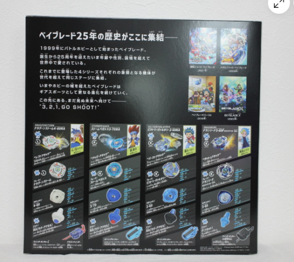 戰鬥陀螺 BXG-12二十五周年紀念套裝 戰鬥陀螺, BEYBLADE X BX-00｜25週年限量紀念套裝