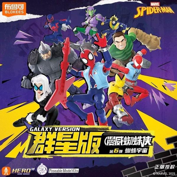 LK53215 -布魯可 漫威無限傳奇群星版盲盒第六彈 正版授權品牌玩具,BLOKEES布魯可,盲盒,公仔,