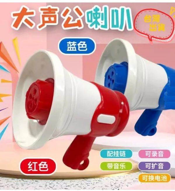 大聲公發聲器 抖音同款 ,大聲公喇叭 ,迷你大聲公,鑰匙扣 ,創意掛件 ,錄音機 ,擴音器