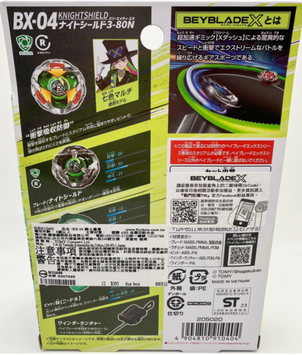 戰鬥陀螺 BX-04騎士重盾 特價 戰鬥陀螺 , BX-04