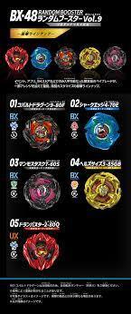 BX-48 隨機強化組Vol.09 戰鬥陀螺BEYBLADE