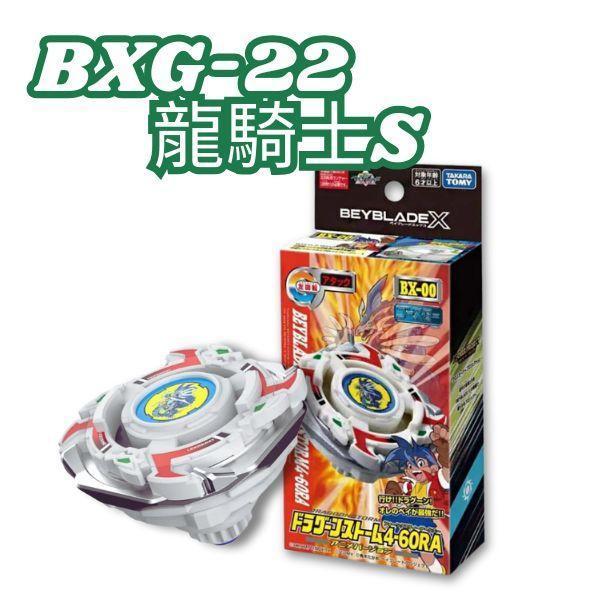 BB09946 BXG-22 龍騎士S (特價) 戰鬥陀螺BEYBLADEX,戰鬥陀螺,